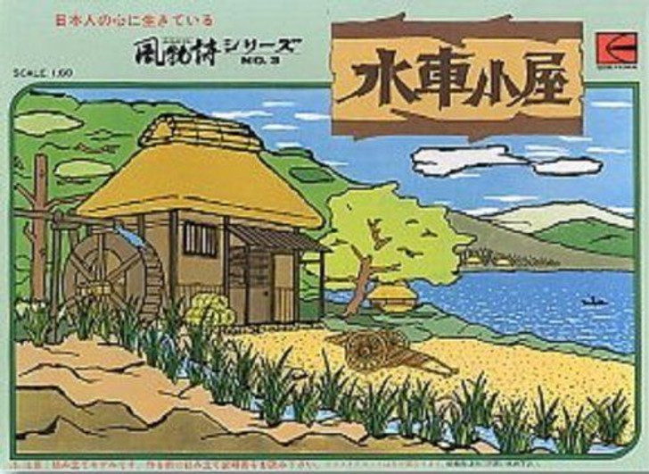 Arii 812044 Japanese Ｗater Mill 1/60 Scale Kit (Microace)