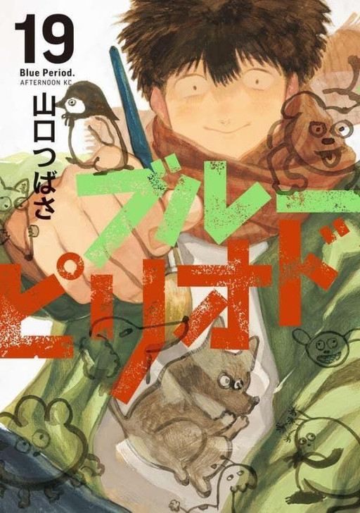 Kodansha Blue Period Vol.19 (Afternoon KC) Manga **Japanese Language**