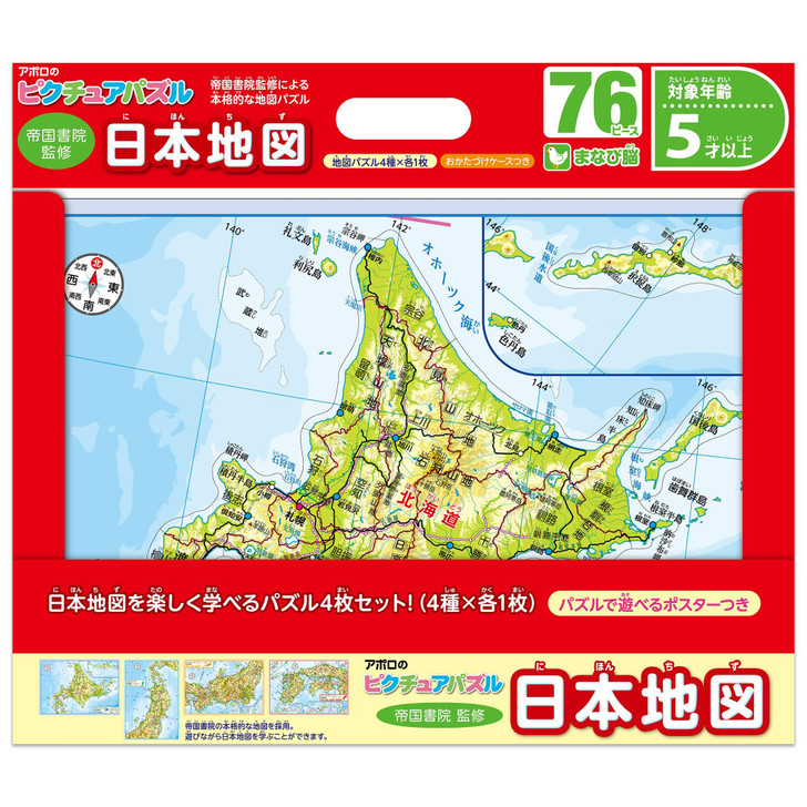 Jigsaw Puzzle - Apollo Picture Puzzle Educational Japanese Map Set With Color Poster (76 Pieces)