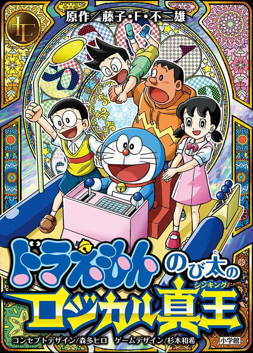 Doraemon: Nobita's Logical Thinking
