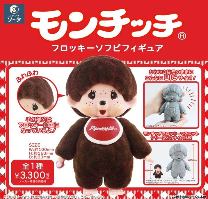 Monchhichi Flocked Soft Vinyl Figure