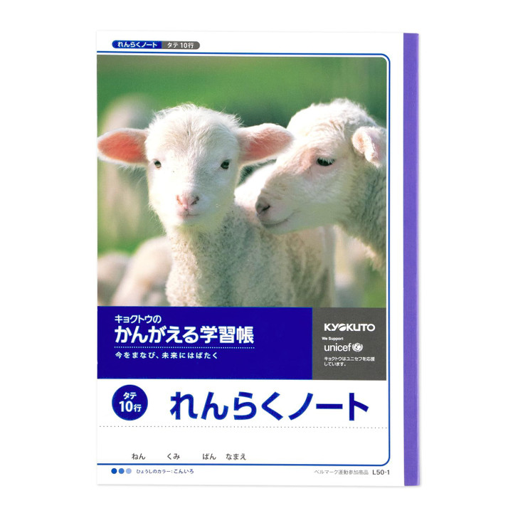 Kyokuto Associates Thinking Study Notebook Communication Notebook 10 Lines L50-1