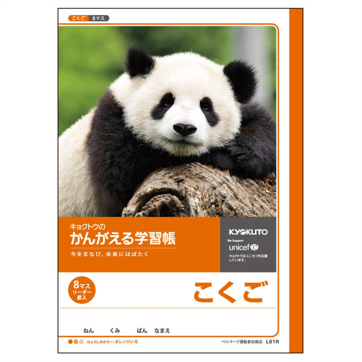 Kyokuto Thinking Study Notebook Japanese 8 Square Grid L81R