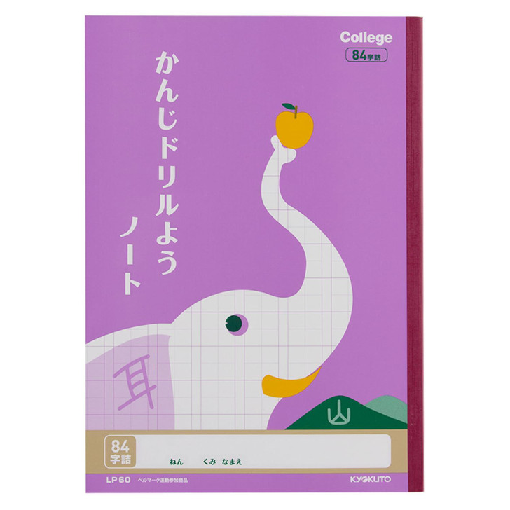 Kyokuto Animal College Kanji Practice 84 Characters LP60