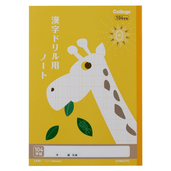 Other Kyokuto Associates Animal College Kanji Practice 104 Characters LP61 For Japanese Writing Practice 
