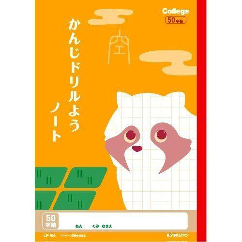 Other Kanji Drill Notebook LP64 50 Characters For Japanese Writing Practice 