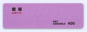 Sujiborido Polishing Plate (Migaita!)  #400 (4pcs)