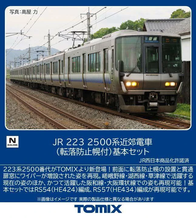 97219 JR Series 223-2500 Suburban Train With Fall Prevention Hoods