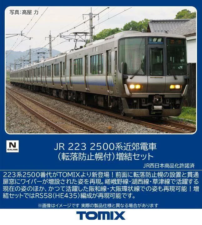  Tomix 97220 JR Series 223-2500 Suburban Train With Fall Prevention Hoods 4 Cars Add-On Set (N scale) 