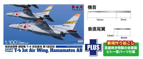 Platz 1/100 Jasdf Trainer T-4 Hamamtsu Base 1st Air Wing W/metal Pitot Tube Plastic Model