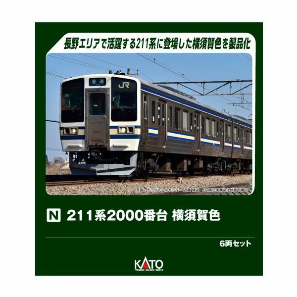 Kato 10-2249 Special Edition 211 Series 2000 Subseries Yokosuka Livery 6 Cars Set (N scale)