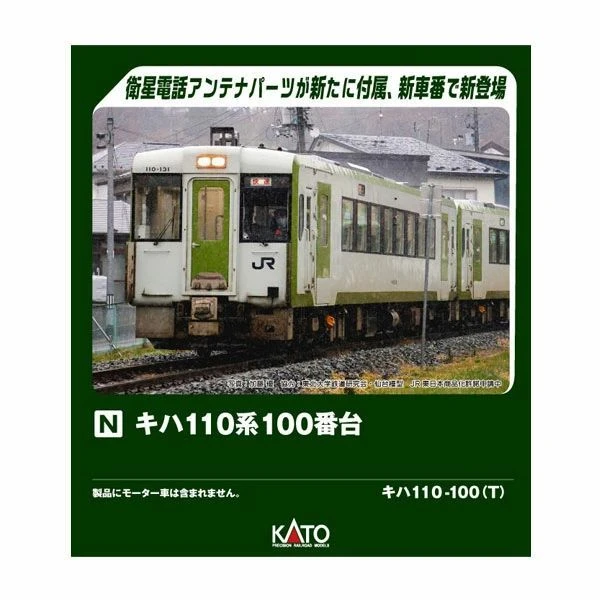 Kato 6044-2 KIHA 110 100 (N scale)