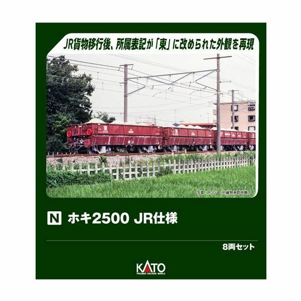 Kato 10-2169 Hoki 2500 JR Specification 8 Cars Set (N scale)