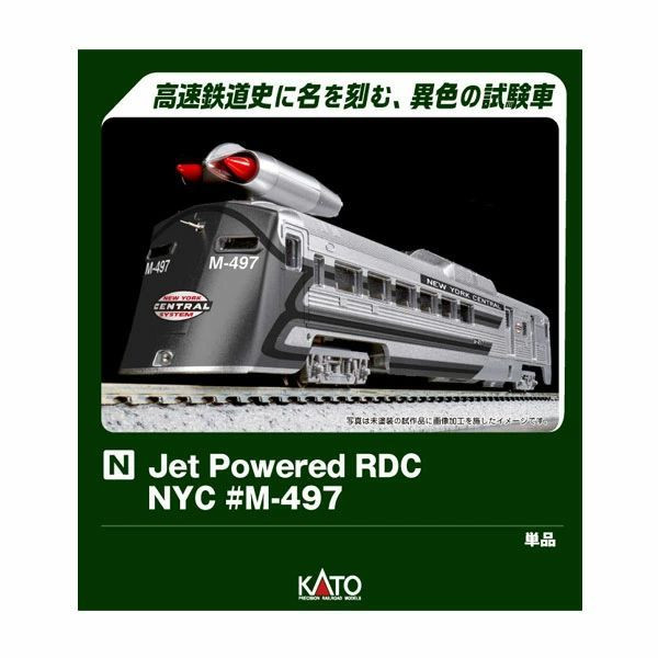 166-1966 Jet Powered RDC NYC M-497 Foreign Model (N scale)