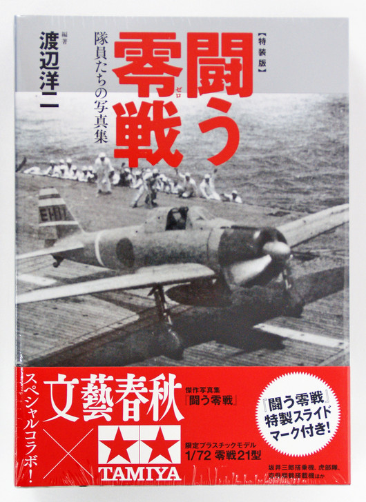 Tamiya 25165 Mitsubishi Zero Fighter with Japanese Photo Book 1/72 Scale Kit (4950344251650)