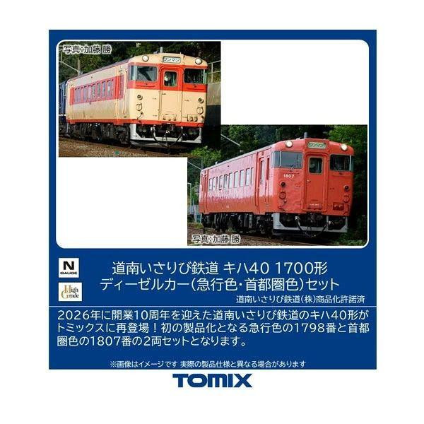 98173 Donan Isaribi Railway KIHA 40 1700 Series Diesel Car