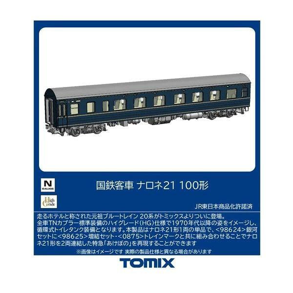  Tomix 9547 JNR Passenger Coach NARONE 21 Type 100 (N scale) 