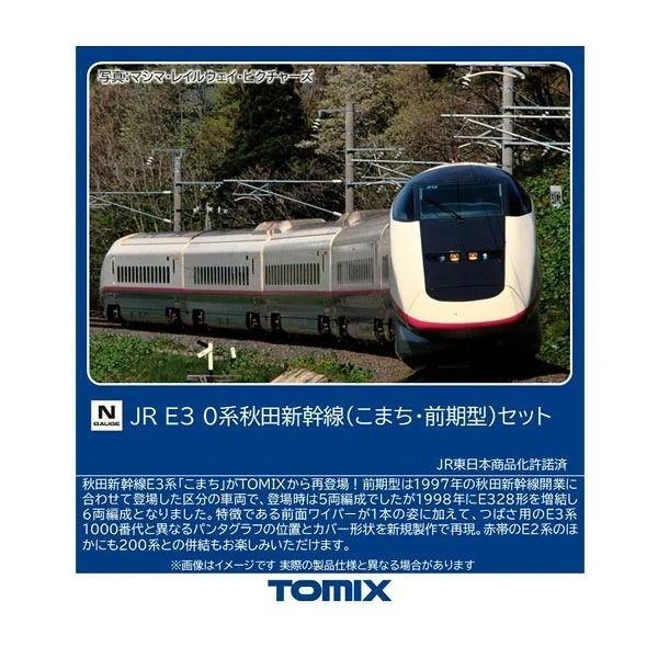  Tomix 97644 JR Series E3-0 Akita Shinkansen (Komachi / Early Model) 6 Cars Set (N scale) 