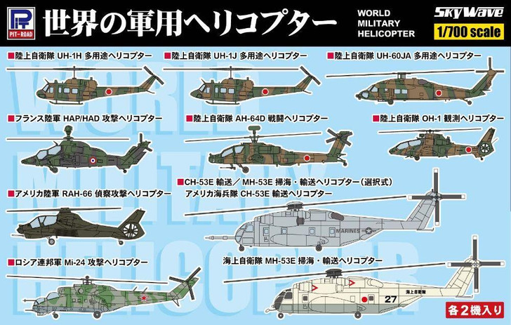  Pit-Road World Military Helicopters 1/700 Scale 