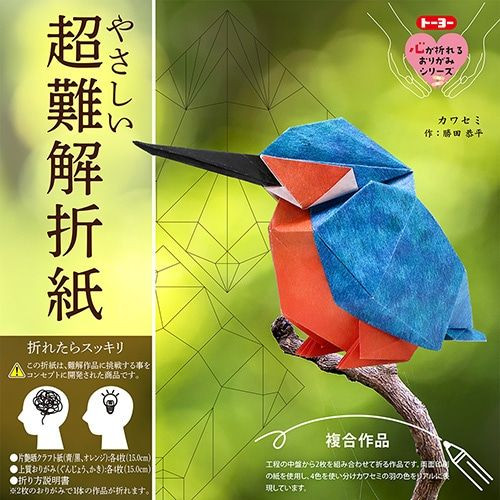 Toyo Easy Super-Difficult Origami Kit (Kingfisher)