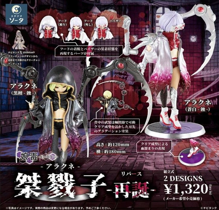 SO-TA Ketsuriko Arachne Rebirth