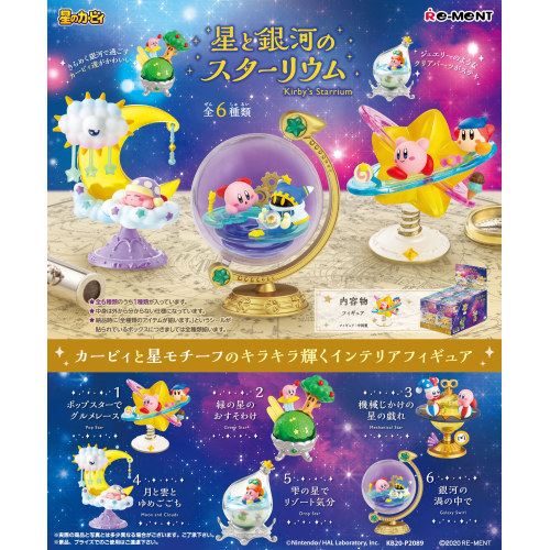 Re-ment Kirby of the Stars: Star and Galaxy Starrium BOX (6pcs)