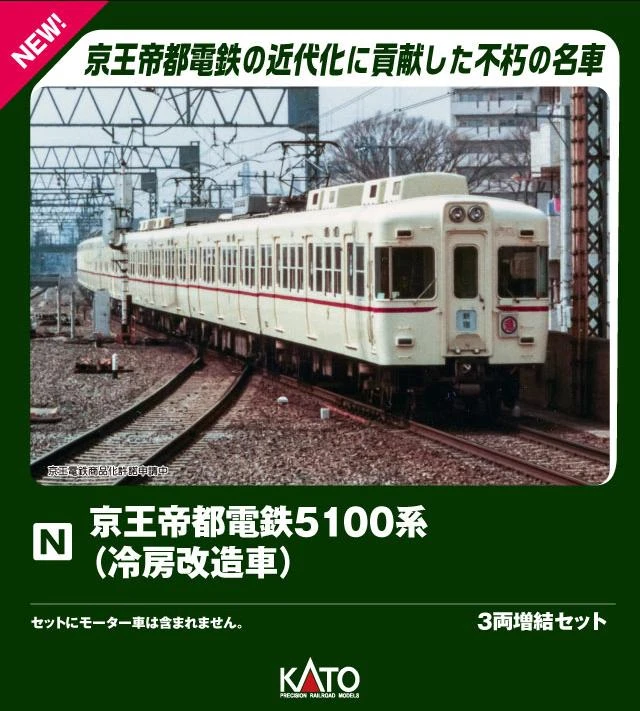  Kato 10-2236 Keio Teito Electric Railway Series 5100 (Air-Conditioned Retrofit Cars) 3 Cars Add-On Set (N scale) 