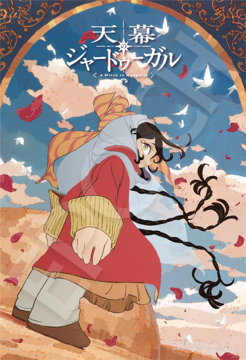 Jigsaw Puzzle Sitara, Jardugal of the Canopy (300 Pieces)