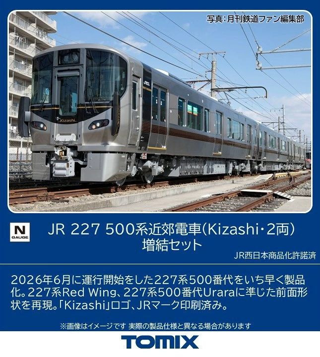 Tomix 97261 JR Series 227-500 (Kizashi) 2 Cars Add-On Set (N scale)