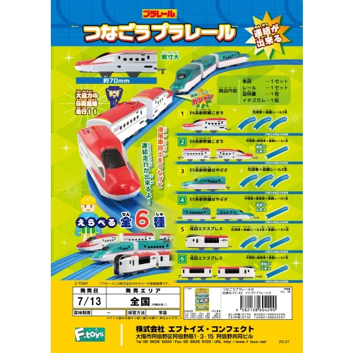 F-toys Let's Connect Plarail 5 Mini Train Toy (FULL BOX)