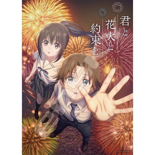 Jigsaw Puzzle You, Fireworks, and Promises... (500 Pieces)