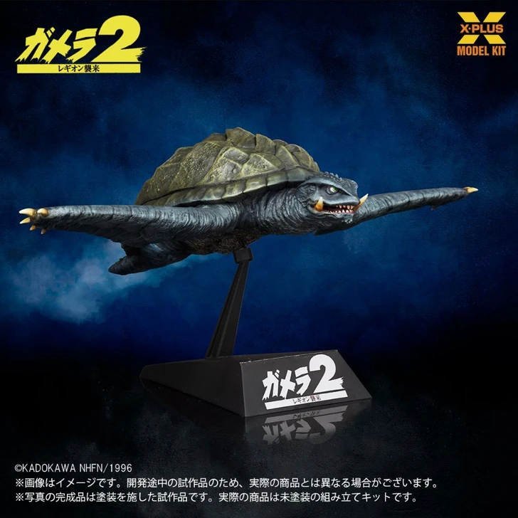 1/700 Scale Gamera (1996) Flying Ver. Plastic Model