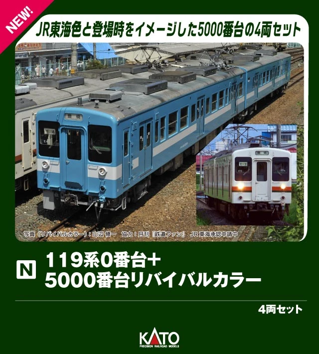 Kato 10-2226 Series 119-0 + 5000 (Revival Livery) 4 Cars Set (N scale)