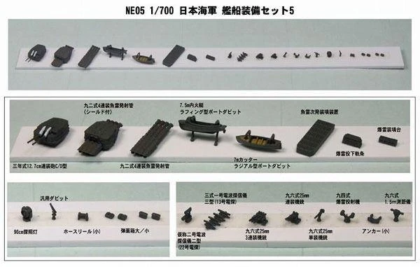  Pit-Road 1/700 Scale WWII Imperial Japanese Navy Ship Equipment Set 5 Plastic Model Accessories 