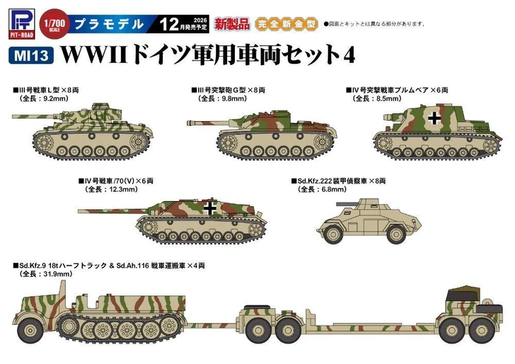  Pit-Road 1/700 Scale WWII German Military Vehicle Set 4 MI13 Plastic Model 