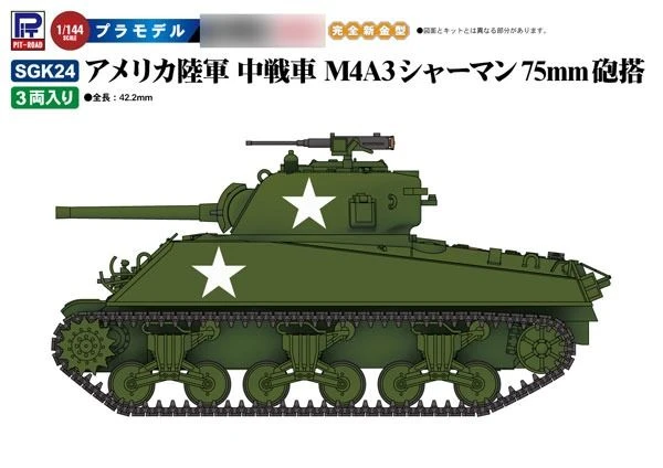 Pit-Road 1/144 Scale US Army M4A3 Sherman 75mm Gun SGK24 3-Tank Set Plastic Model