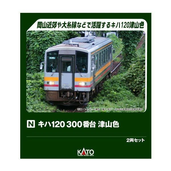  Kato 10-2054 KIHA 120-300 (Tsuyama Livery) 2 Cars Set (N scale) 