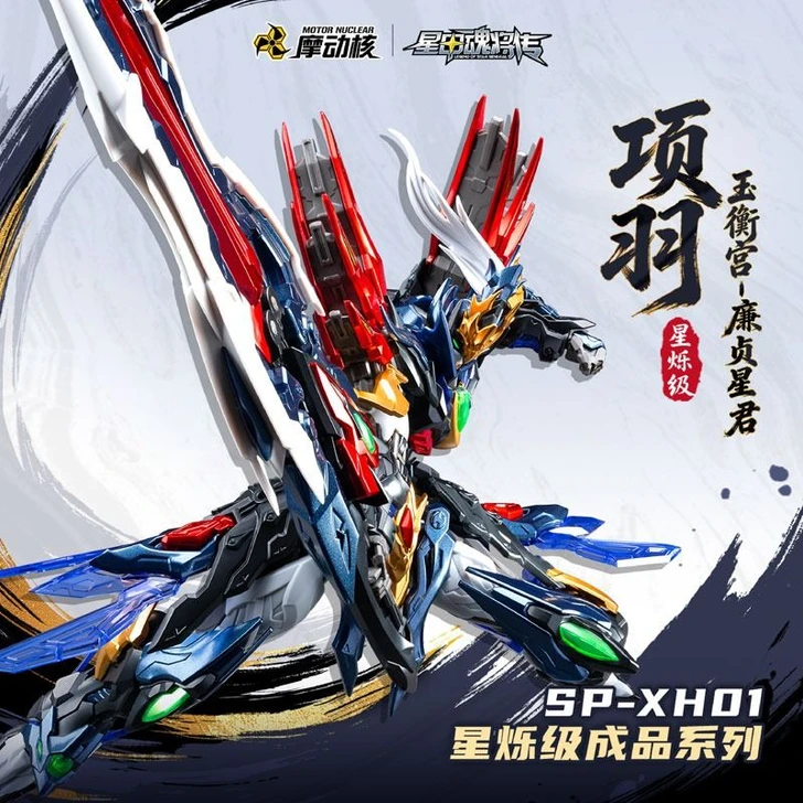 MOTOR NUCLEAR SP-XH01A Xing Lian Ji Yu Heng Gong Lian Zhen Xing Jun Xiang Yu Action Figure