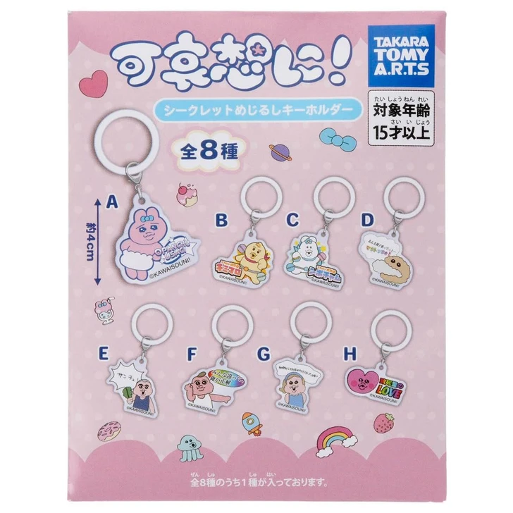 Takara Tomy A.R.T.S Kawaisouni! Secret Marker Keychain (SINGLE RANDOM)