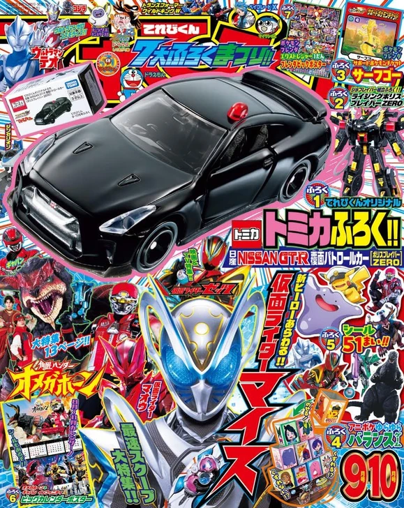 Shogakukan Terebikun September-October 2026 Magazine with Tomica Nissan GT-R