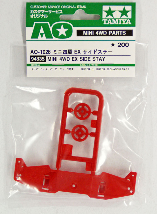 Tamiya AO-1028 Mini 4WD EX Side Stay (94835) - Plaza Japan