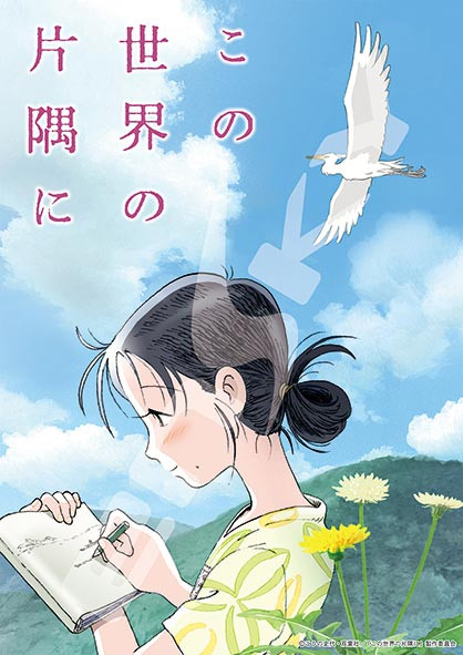 Ensky Jigsaw Puzzle 208-006 Japanese Movie In a Corner of This World Kono Sekai no Katasumi ni (208 Pieces)