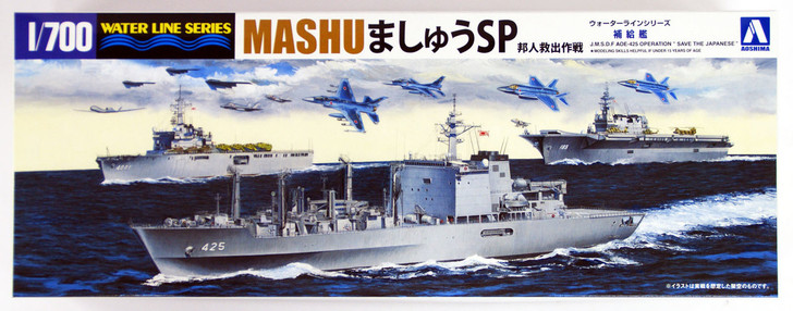 Aoshima Waterline 51849 JMSDF Replenishment Oiler Mashu SP 1/700 scale kit