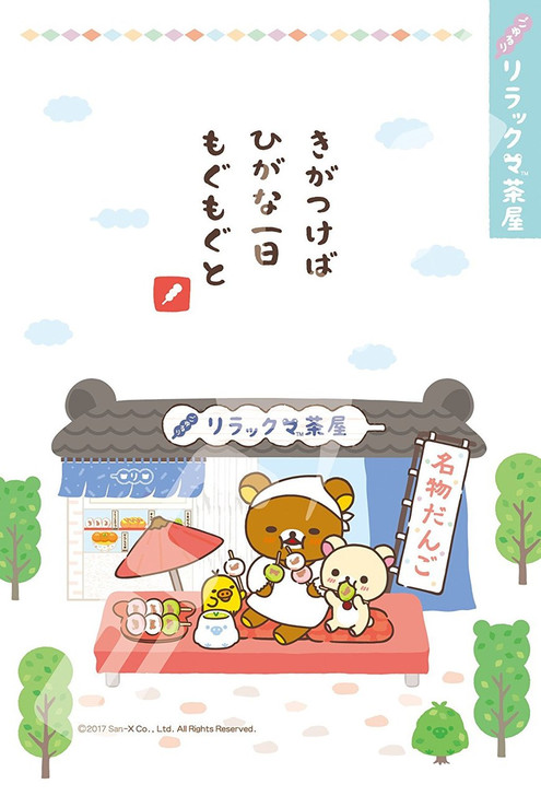 Ensky Jigsaw Puzzle 150-571 Rilakkuma Tea House (150 S-Pieces)