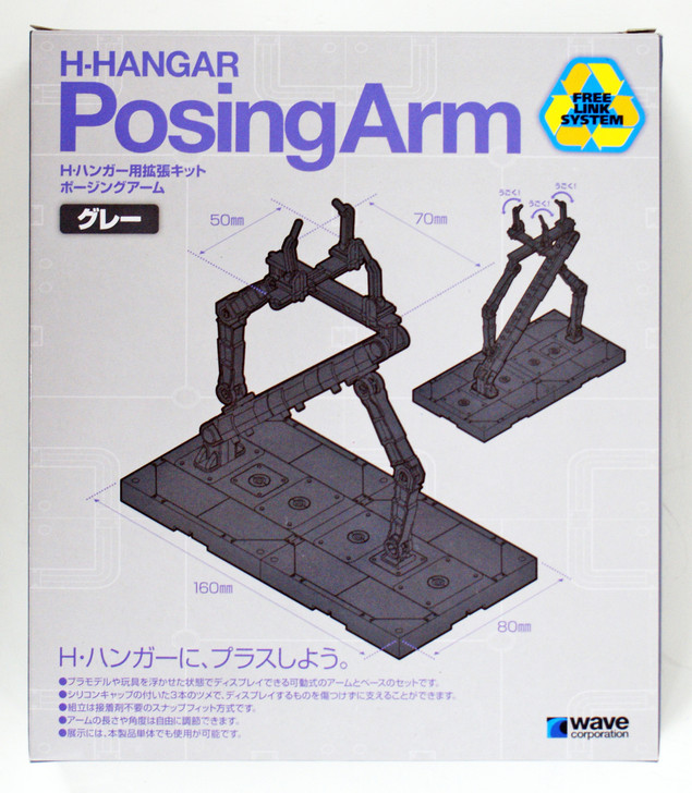 Wave Materials HH023 H-Hangar Posing Arm (Gray)