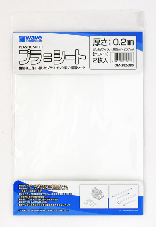 Wave Materials OM282 Plastic Sheet B5 Size (White) 0.2mm 2 Sheets (4943209222827)