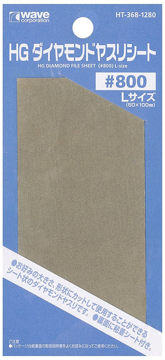 Wave Materials HT368 HG Diamond File Sheet (#800) L-size (4943209383689)