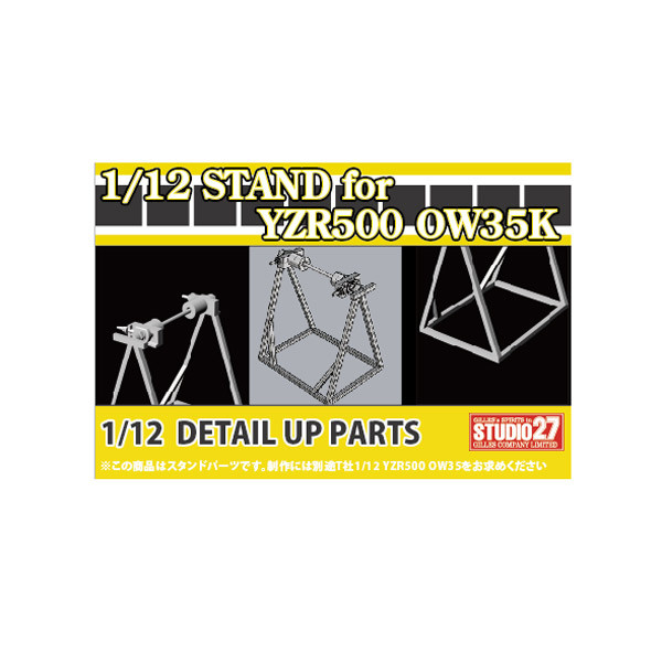 Studio27 ST27-FP1219 STAND for YZR500 OW35K Detail Up Parts for Tamiya 1/12 (4545310015260)
