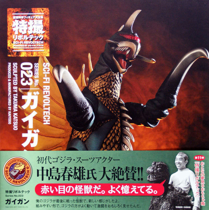 Kaiyodo Sci-Fi Revoltech 023 Godzilla Gigan Figure (4537807040251)
