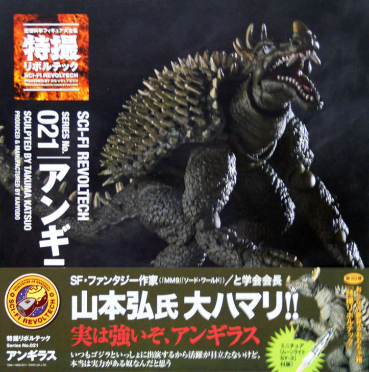 Kaiyodo Sci-Fi Revoltech 021 Godzilla Anguirus Figure